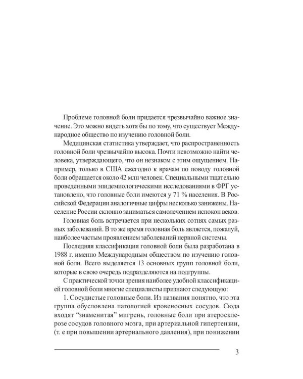 Головная боль