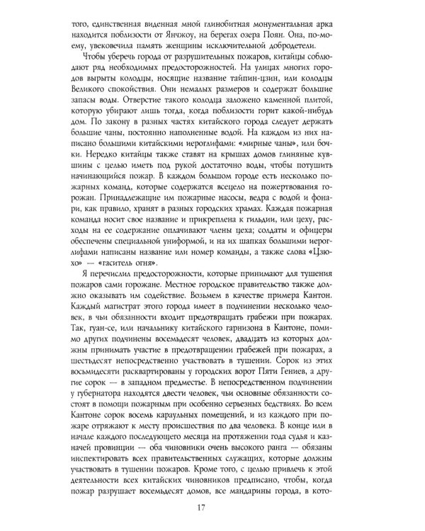 История Древнего Китая