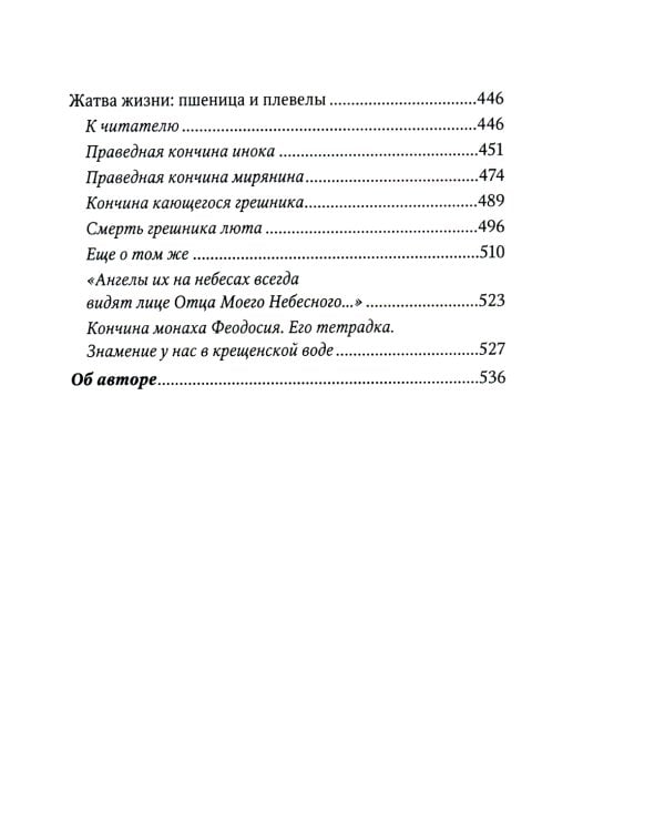 Живая вера. Избранное