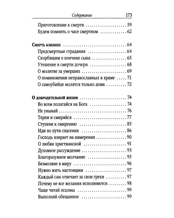 Поучения преподобного Амвросия Оптинского супругам и родителям