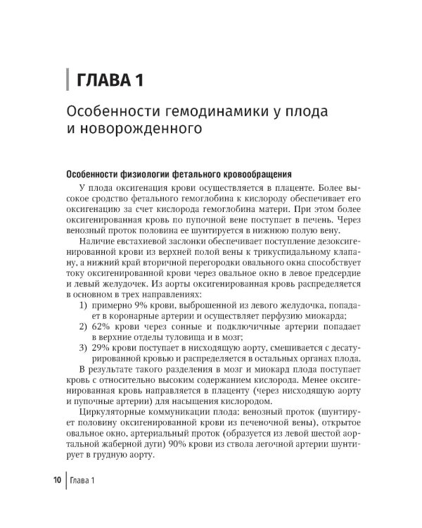 Интенсивная терапия в детской кардиологии и кардиохирургии: руководство для врачей