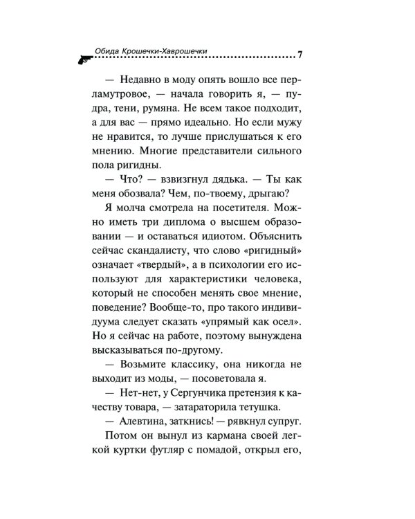 Обида Крошечки-Хаврошечки