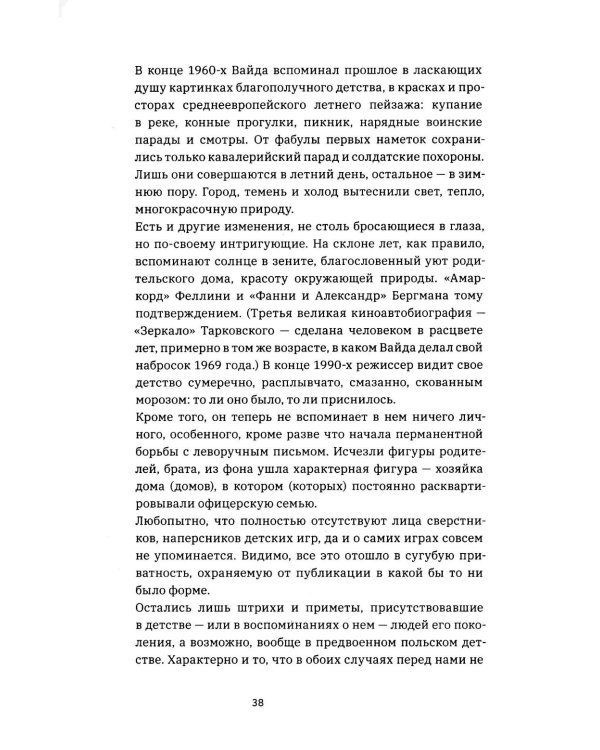 Вайда