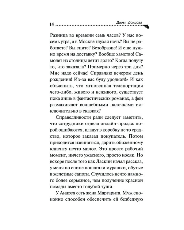 Обида Крошечки-Хаврошечки