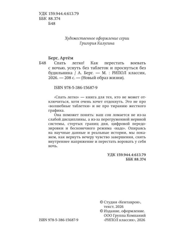Дополнительное изображение книги «Спать легко! Как перестать воевать с ночью, уснуть без таблеток и проснуться без будильника»
