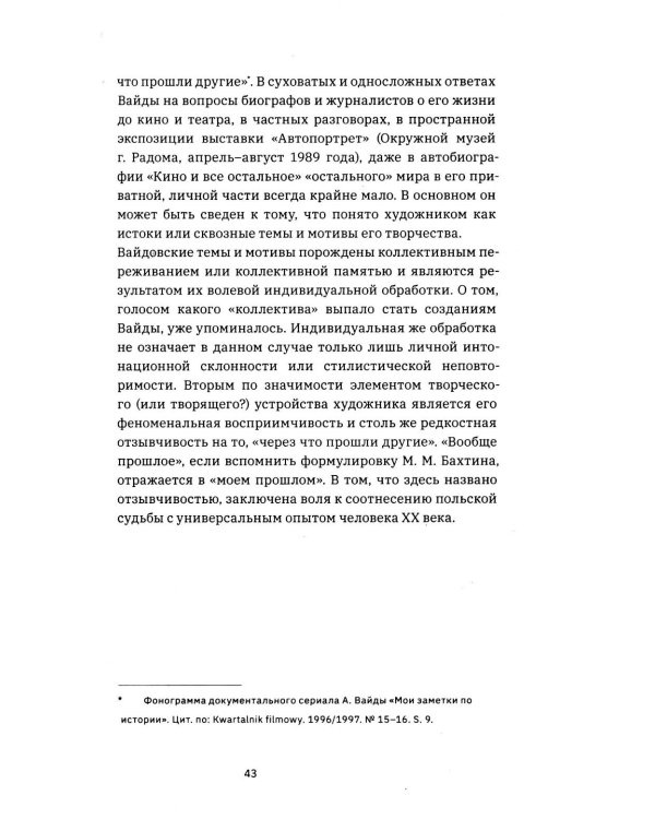 Вайда