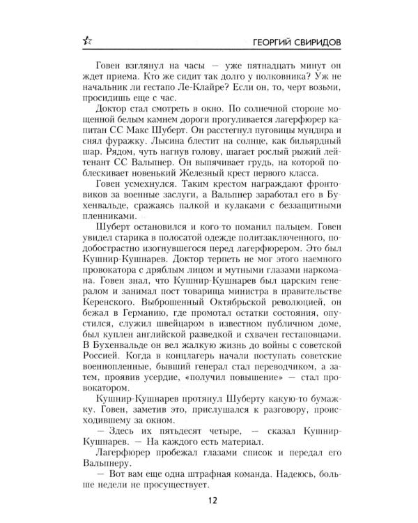 Ринг за колючей проволокой