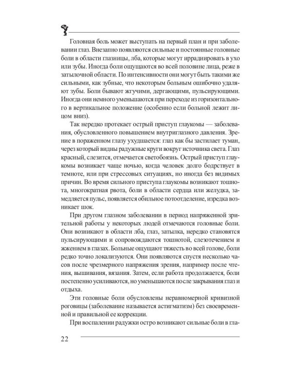 Головная боль