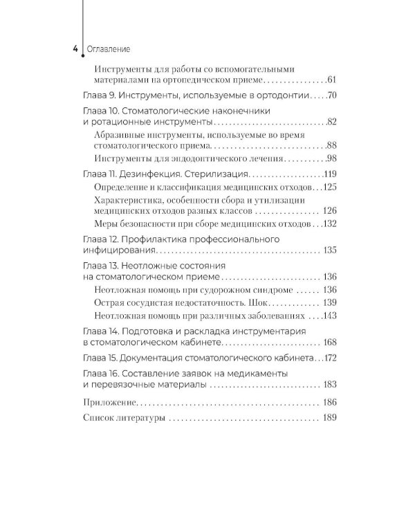 Сестринское дело в стоматологии: Учебное пособие
