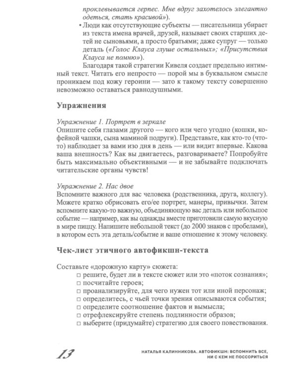 Горшочек, вари: рецепты писательской кухни: Учебное пособие. 2-изд