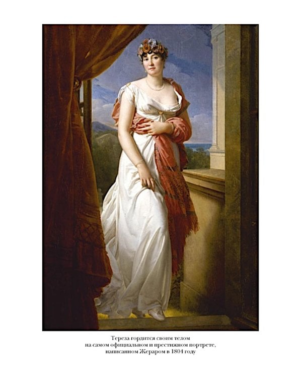 Свобода. Равенство. Мода. Женщины, которые изменили моду Европы (1789-1804)
