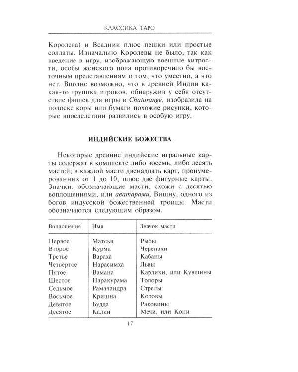 Классика Таро. Происхождение, история, гадание