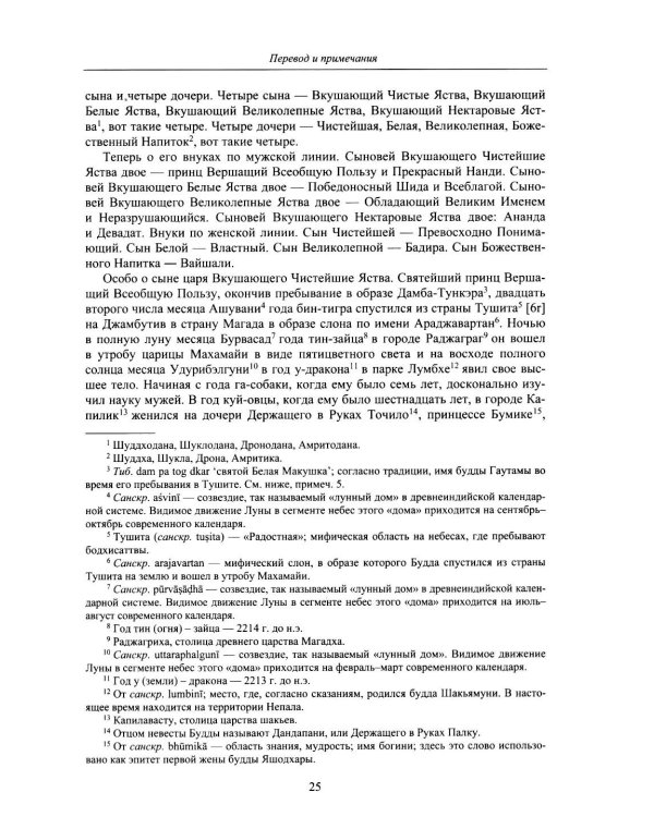 Дополнительное изображение книги «Драгоценное сказание (Эрдэнийн тобчи). 2-е изд., испр»