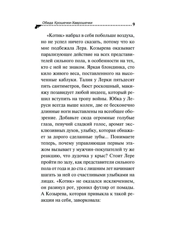 Обида Крошечки-Хаврошечки
