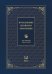 Исследование китайского образования. Собрание сочинений
