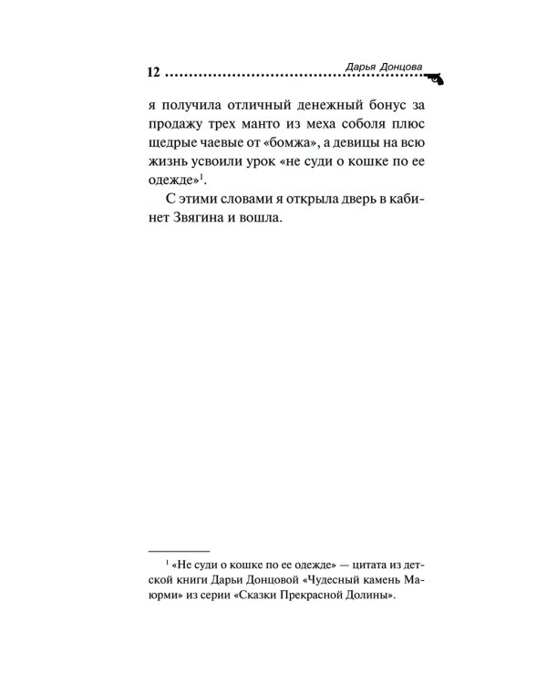 Обида Крошечки-Хаврошечки