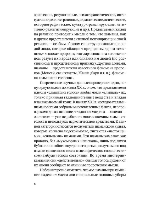 Сибирский шаманизм: Этнокультурный атлас