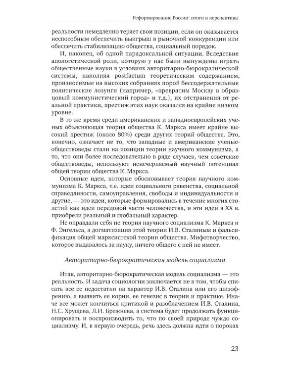 Социальное мифотворчество и социальная практика: монография. 2-е изд