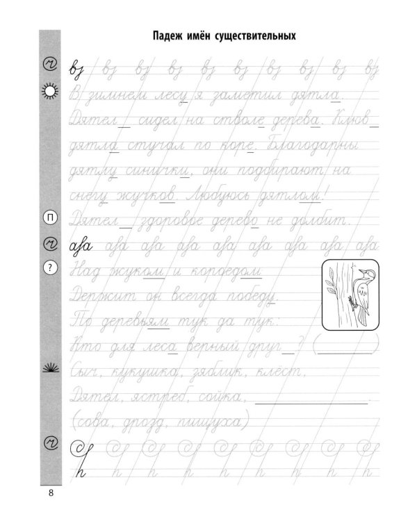 Чистописание + части речи