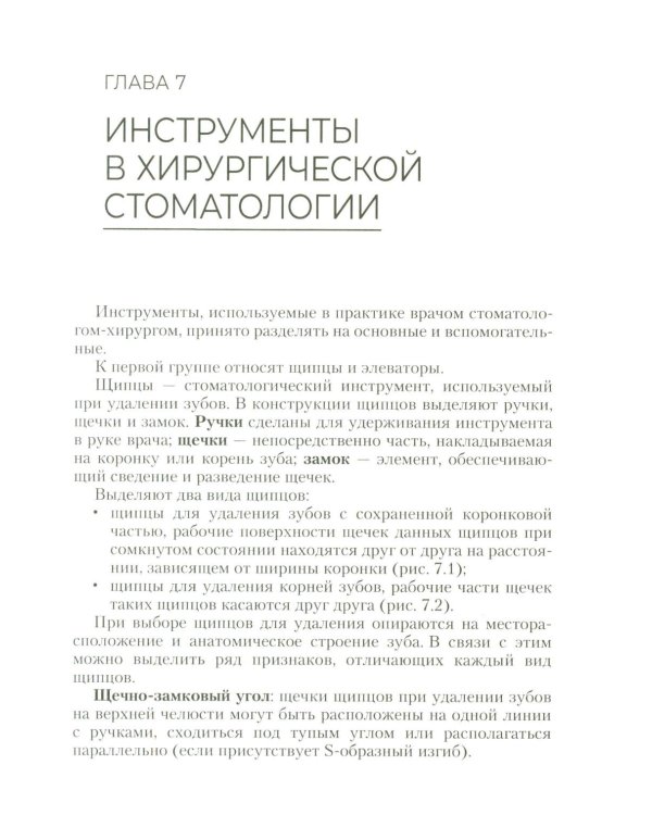 Сестринское дело в стоматологии: Учебное пособие