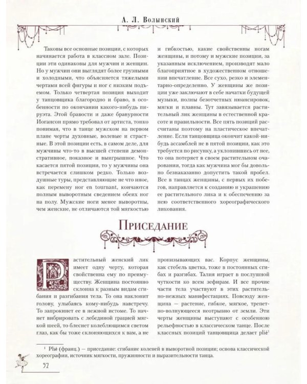 Азбука классического танца