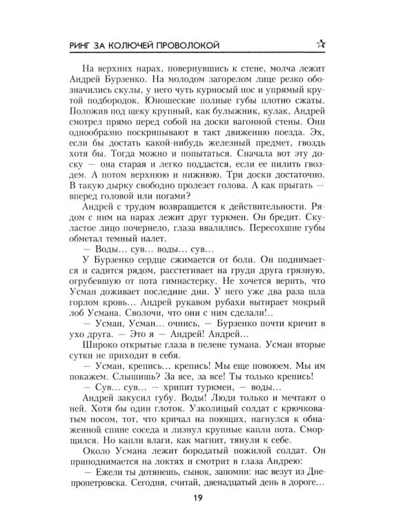 Ринг за колючей проволокой