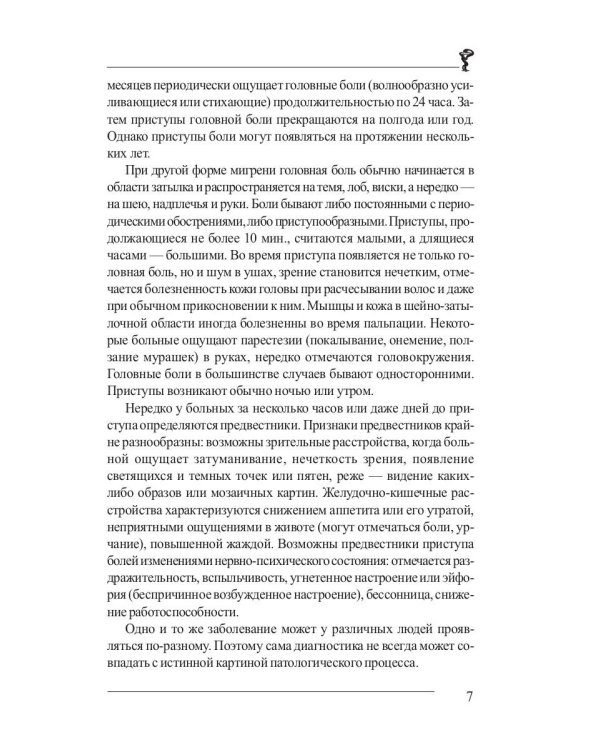 Головная боль