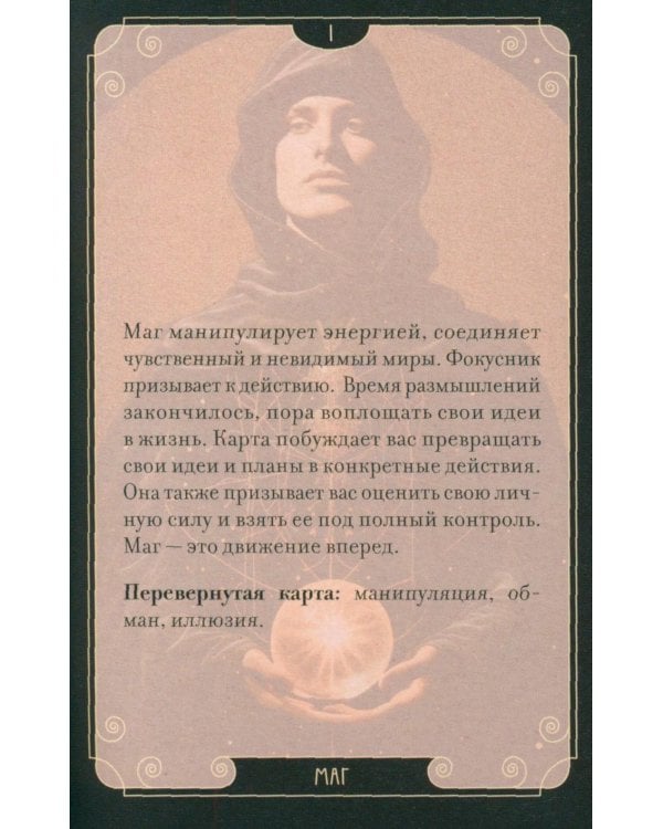 Таро Середины пути