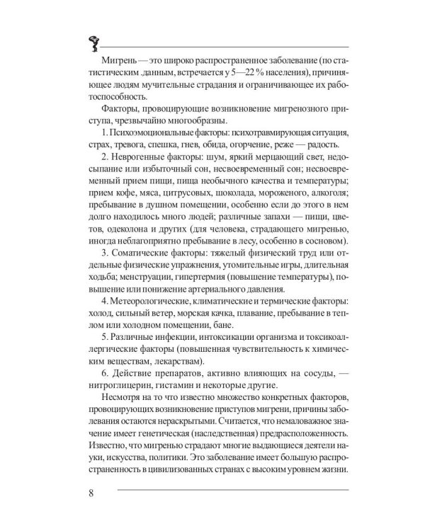 Головная боль