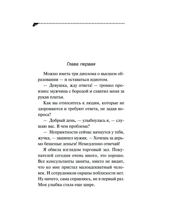 Обида Крошечки-Хаврошечки