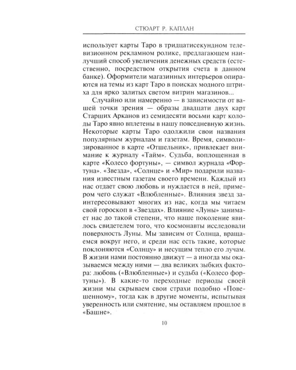 Классика Таро. Происхождение, история, гадание
