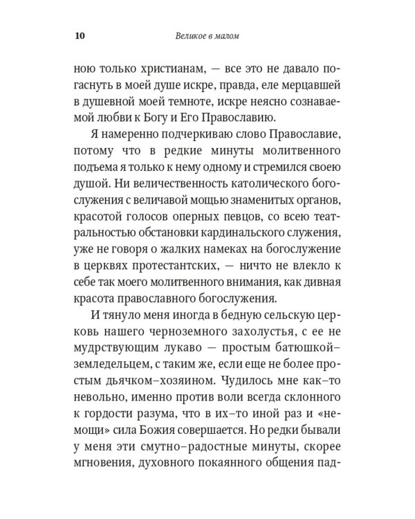 Живая вера. Избранное