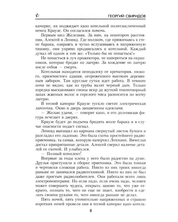 Ринг за колючей проволокой