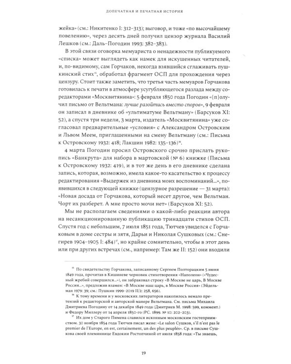Стихотворение Федора Тютчева «Огнем свободы пламенея…»: Комментарий