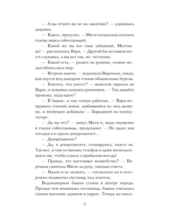 Дополнительное изображение книги «Стажер Зеркального сыска»