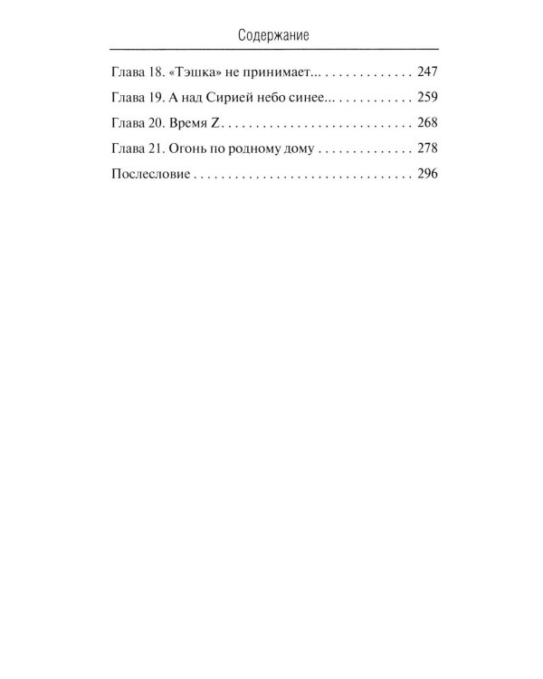 Суворовец Воевода. Боец республики