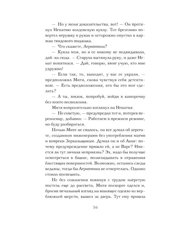 Дополнительное изображение книги «Стажер Зеркального сыска»
