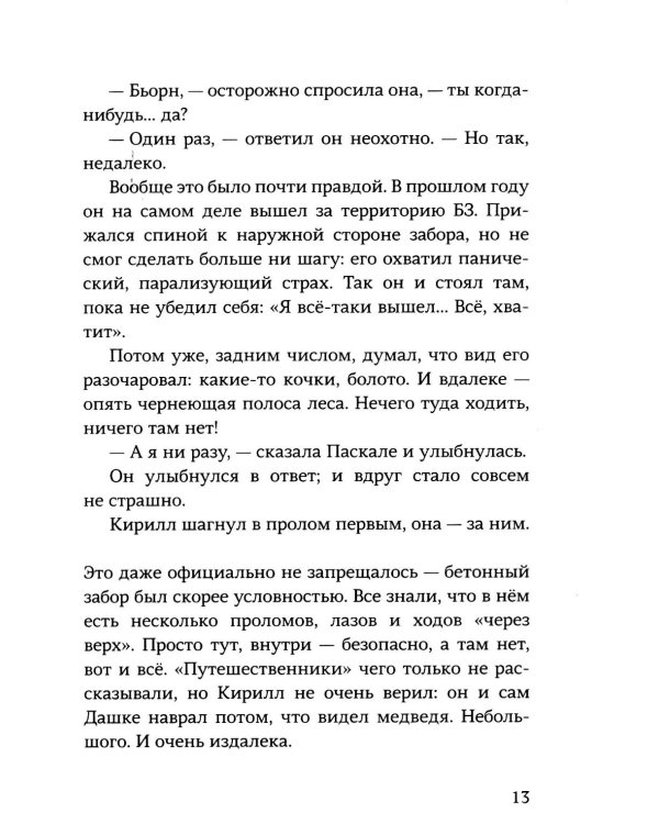 Несуществующий причал: для среднего и старшего школьного возраста