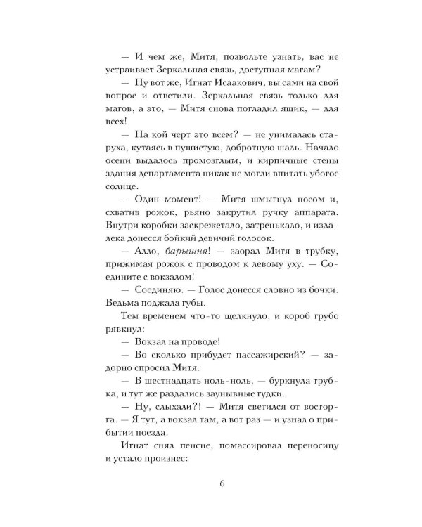 Дополнительное изображение книги «Стажер Зеркального сыска»
