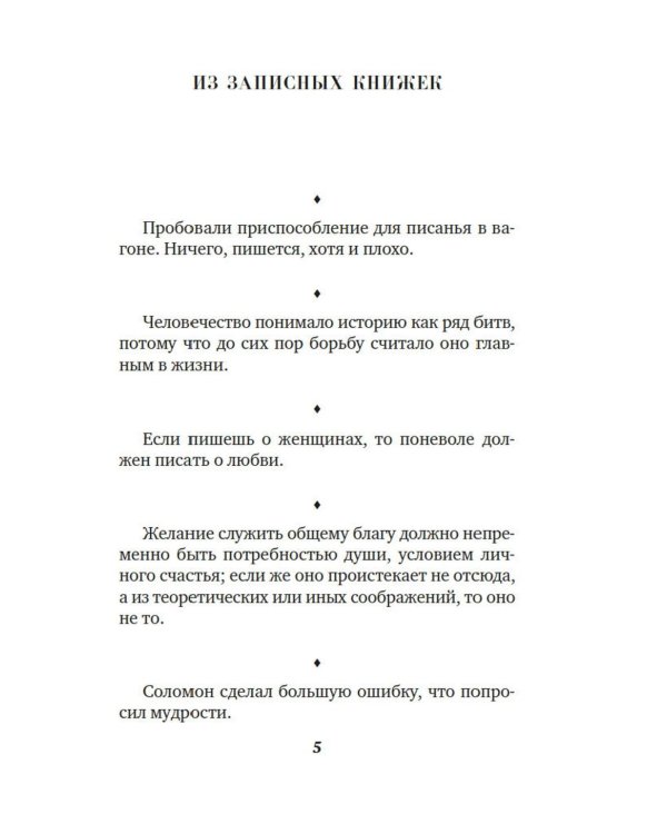 Краткость - сестра таланта: афоризмы