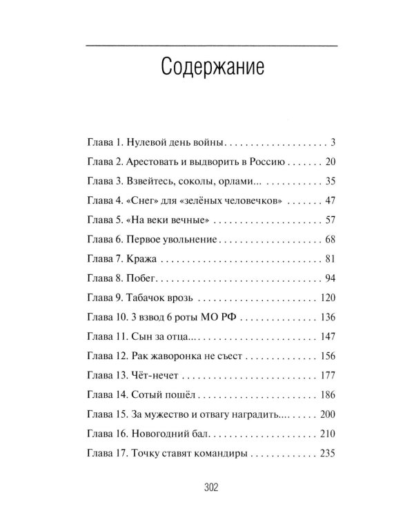 Суворовец Воевода. Боец республики