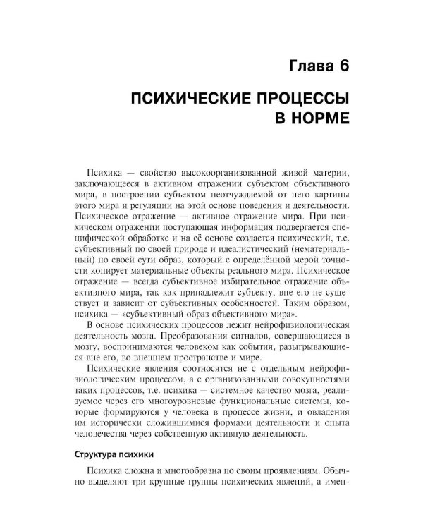 Психиатрия: Учебник