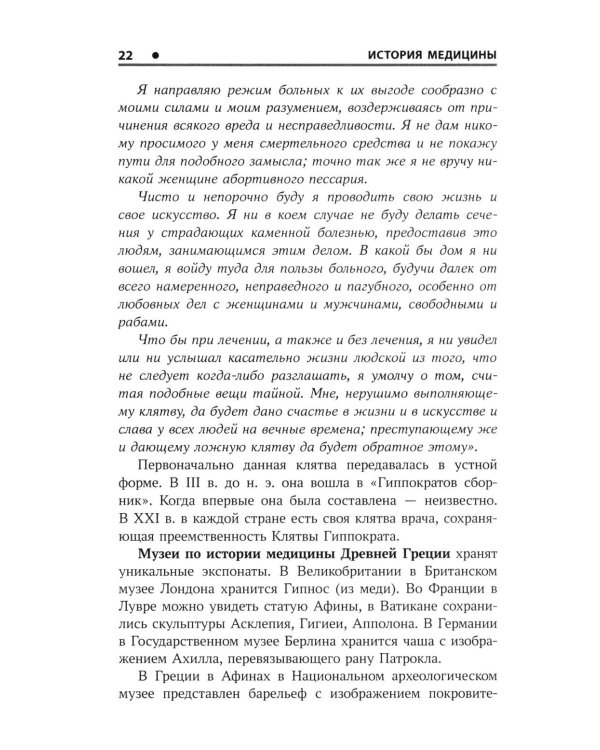 История медицины: Учебное пособие