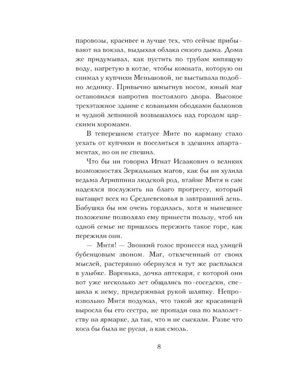 Дополнительное изображение книги «Стажер Зеркального сыска»
