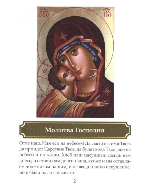 Молитвенный щит православного воина