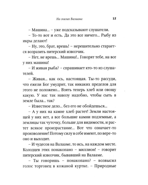 На скалах Валаама (пер.)