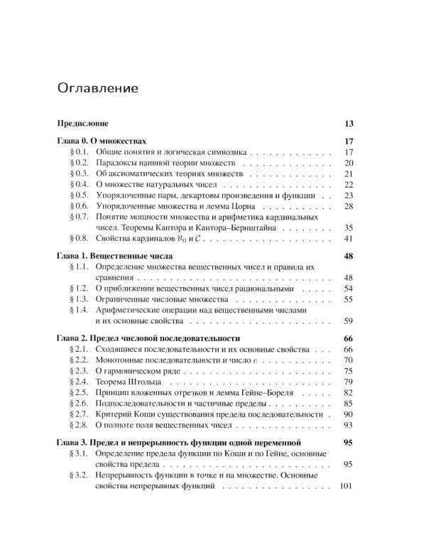 Анализ I. Краткий курс: Учебник