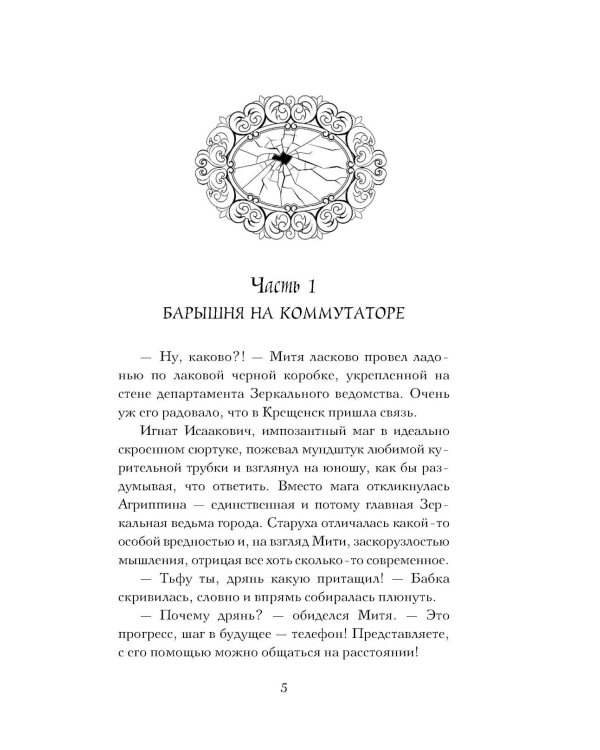 Дополнительное изображение книги «Стажер Зеркального сыска»