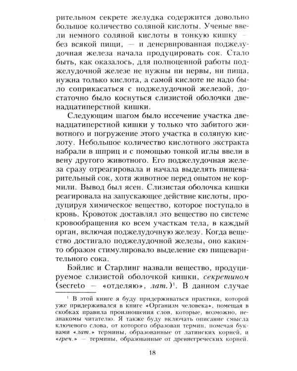 Человеческий мозг. От аксона до нейрона