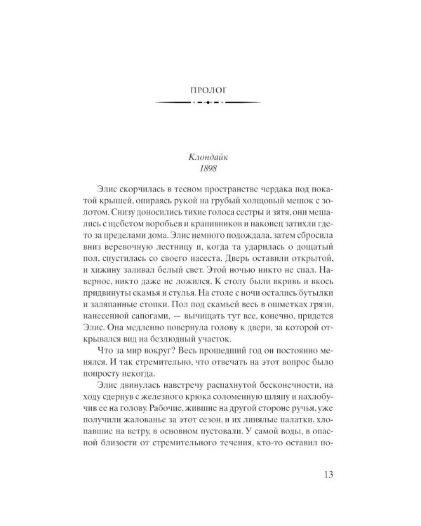 Старатели: роман